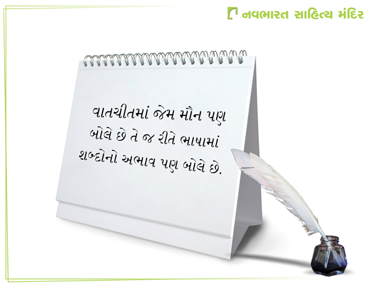 // #GujaratiQuotes #Motivations #NavbharatSahityaMandir //