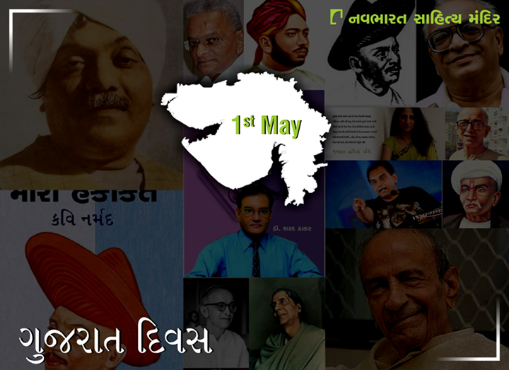 Greetings to all on the foundation day of Gujarat, the proud land of of the rich #GujaratiHeritage!

#GujaratDay #GujaratDivas #NavbharatSahityaMandir