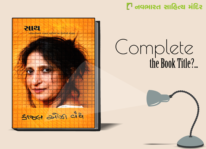 Can you complete the book title?

#KaajalOzaVaidya #NavbharatSahityaMandir #Books #Reading