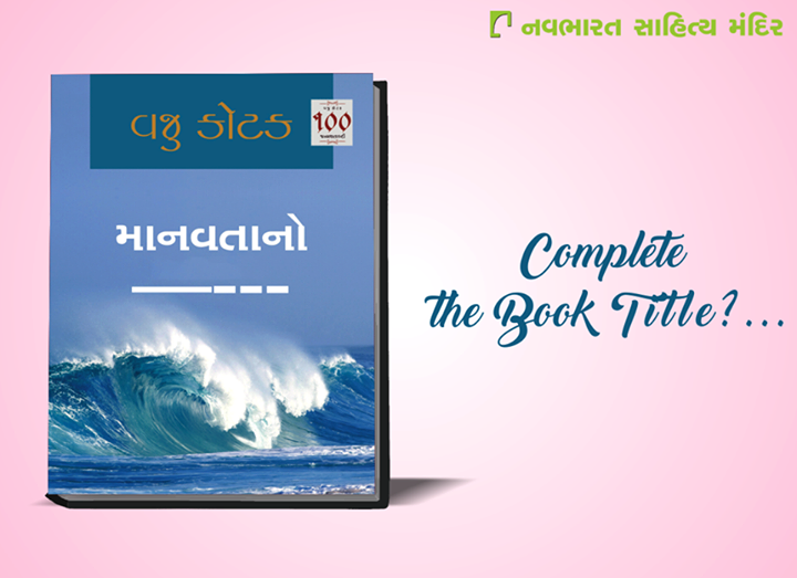 Can you complete the book title?

#NavbharatSahityaMandir #Books #Reading