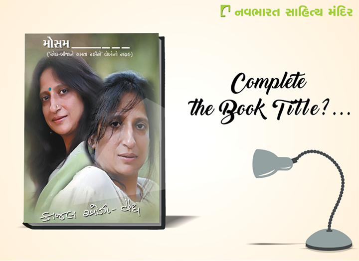Let's check your knowledge of #books, can you complete the book title?

#NavbharatSahityaMandir #Books #Reading