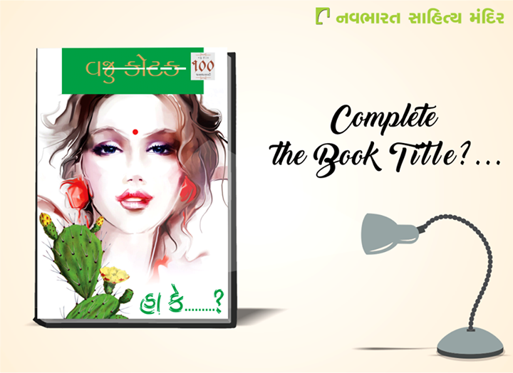 Let's check your knowledge of #books, can you complete the book title?

#NavbharatSahityaMandir #Reading