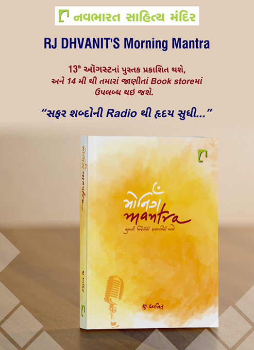 RJ Dhvanit's #MorningMantra releasing on #13thAugust! 

#NavbharatSahityaMandir #Books #Reading #LoveForReading #BooksLove #BookLovers