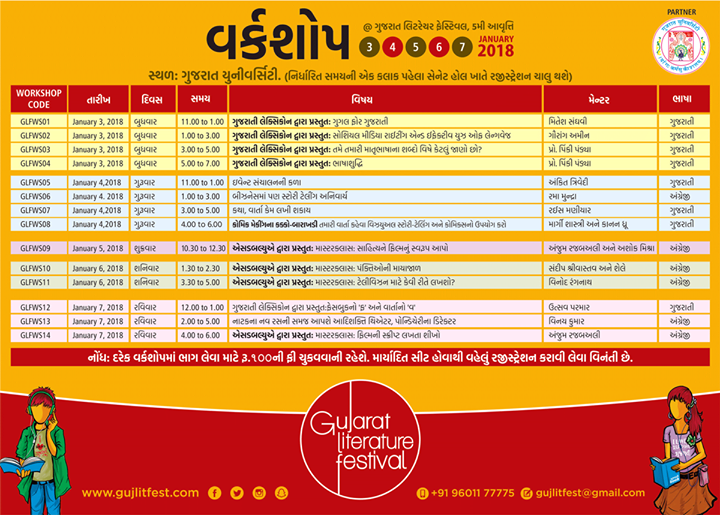 GLF - Gujarat Literature Festival @ #GLF2018નો લ્હાવો લેવાનું ચૂકતા નહીં !...

3rd Jan - 7th Jan | Kanoria Centre for Arts

#NavbharatSahityaMandir #Books #Reading #LoveForReading #BooksLove #BookLovers #LiteratureLovers