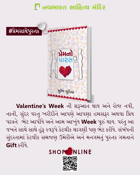 ચાલો, Valentine's Week ની શરૂઆત કંઈક નવી અને અલગ રીતથી જ કરીએ...

#ValentinesDay #NavbharatSahityaMandir #Books #Reading #LoveForReading #BooksLove #BookLovers