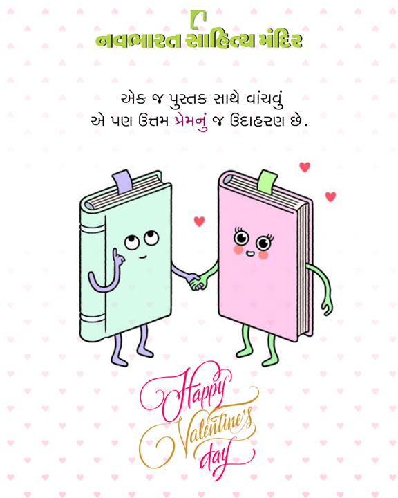 એક જ પુસ્તક સાથે વાંચવું એ પણ ઉત્તમ પ્રેમનું જ ઉદાહરણ છે.

#Valentines2019 #ValentinesDay #Valentines #DayOfLove #ValentinesDay2019 #NavbharatSahityaMandir #ShopOnline #Books #Reading #LoveForReading #BooksLove #BookLovers