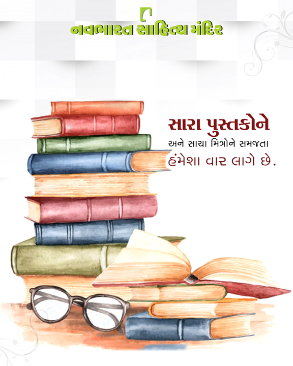 આ વાત પર આપ સહુના મંતવ્ય જરૂર આપજો.

#NavbharatSahityaMandir #ShopOnline #Books #Reading #LoveForReading #BooksLove #BookLovers