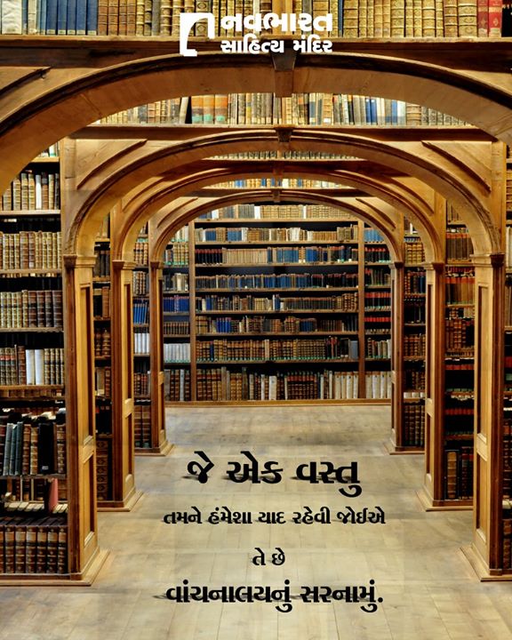 સાચી વાત ને?

#NavbharatSahityaMandir #ShopOnline #Books #Reading #LoveForReading #BooksLove #BookLovers
