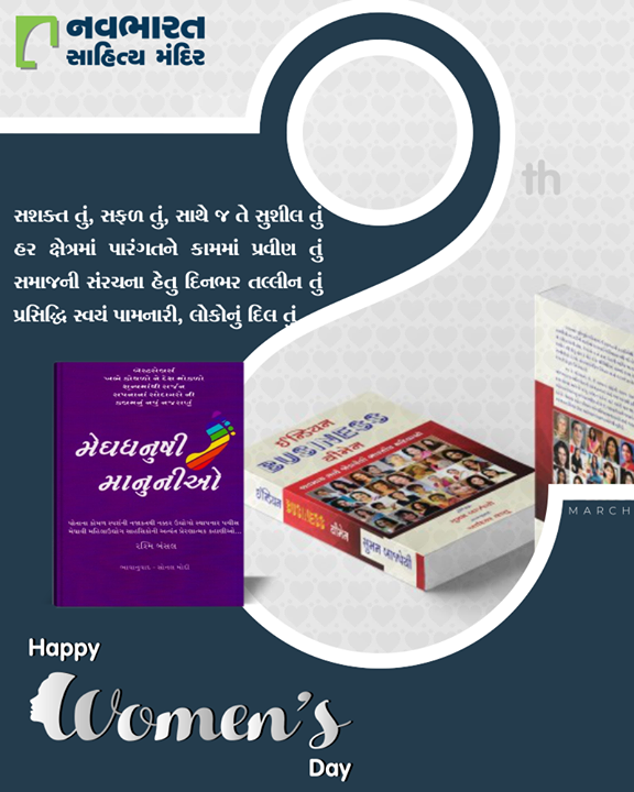 Navbharat Sahitya Mandir, Gujarati Books Online, Gujarati Book Store, Online Gujarati Books, Gujarati Book, Gujarati Books, Pustak Parva, Balvinod Prakashan, Navratna Enterprise