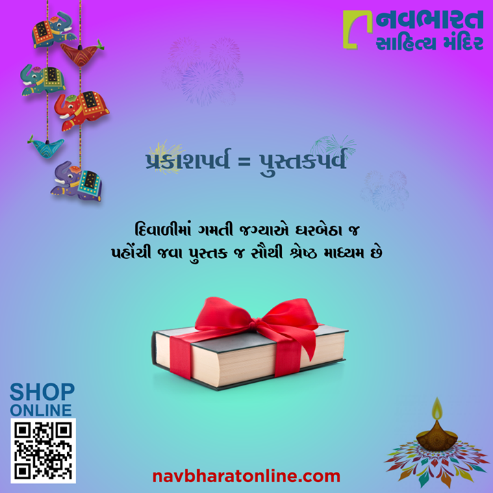 દિવાળીમાં ગમતી જગ્યાએ ઘરબેઠા જ પહોંચી જવા પુસ્તક જ સૌથી શ્રેષ્ઠ માધ્યમ છે. આ પુસ્તકપર્વમાં જોડાયેલા રહો નવભારત સાથે અને માણો આકર્ષક ઑફર્સ નો લાભ માત્ર navbharatonline.com ઉપર.

#NavbharatSahityaMandir #ShopOnline #Books #Reading #LoveForReading #BooksLove #BookLovers #Bookaddict #Bookgeek #Bookish #Bookaholic #Booklife #Bookaddiction #Booksforever