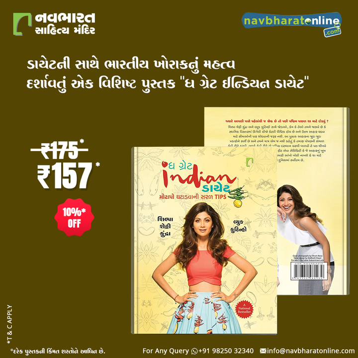 શિલ્પા શેટ્ટી કુન્દ્રા અને લ્યુક કુટિન્હો દ્વારા લિખિત એક વિશિષ્ટ પુસ્તક જે તમને ડાયેટની સાથે દર્શાવે છે ભારતીય ખોરાકનું મહત્વ

પુસ્તક બુક કરાવા માટેની લિંક આ રહીઃ
https://bit.ly/3KPesq1

#NavbharatSahityaMandir #ShopOnline #Books #Reading #LoveForReading #BooksLove #BookLovers #Bookaddict #Bookgeek #Bookish #Bookaholic #Booklife #Bookaddiction #Booksforever