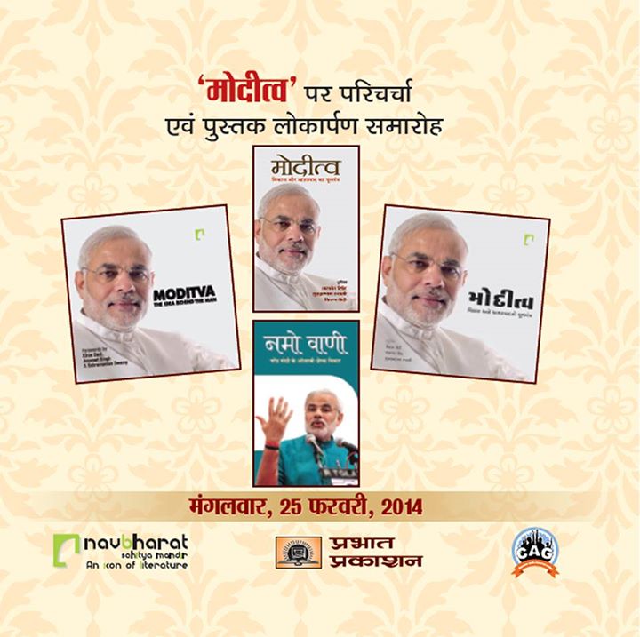 Navbharat Sahitya Mandir invites you all for a Panel Discussion on 'MODITVA' and launch of books on the vision, thoughts and life of BJP PM Candidate, Shri Narendra Modi.