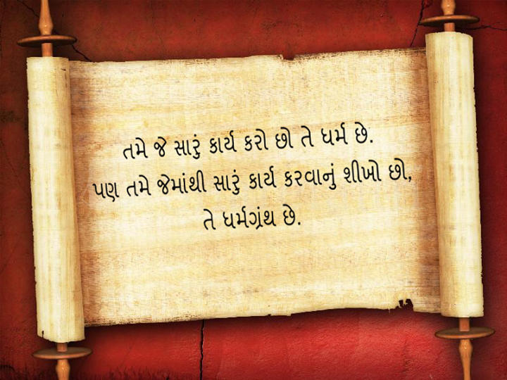 #WiseWords #GujaratiQuotes