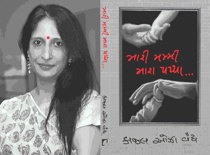 Which is your #favorite Kaajal oza vaidya's book from these?