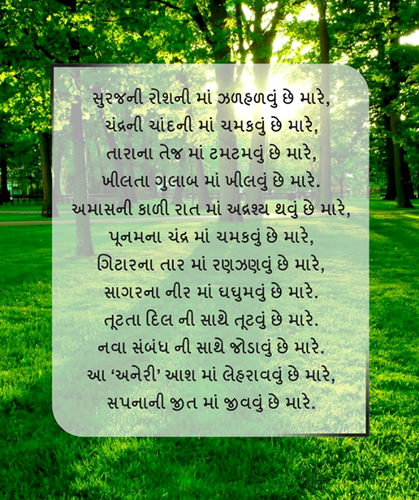 #GoodReads #Gujarati #Poems #NavbharatSahityaMandir