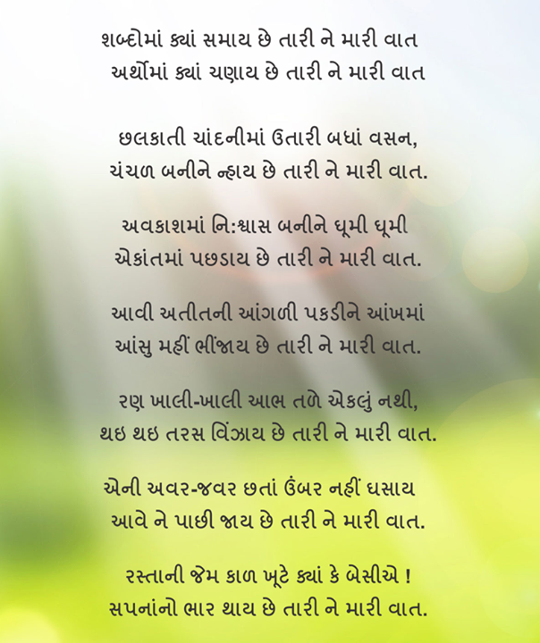 #Gujarati #Poems #NavbharatSahityaMandir