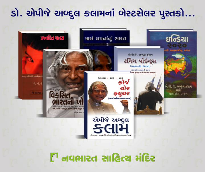 Remembering the #MissileMan! Books on #APJAbdulKalam, call 9825032340 for queries.

#Reading #NavbharatSahityaMandir #Books