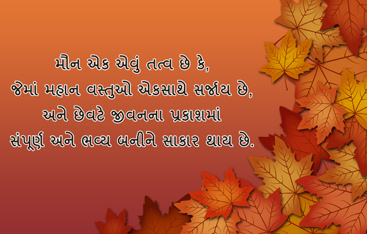 #GujaratiQuotes #Inspiration #NavbharatSahityaMandir
