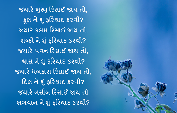 #GujaratiPoems #LiteratureLovers #NavbharatSahityaMandir