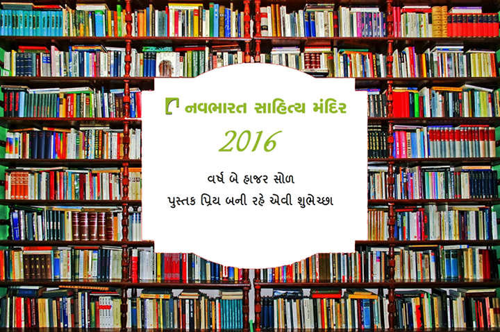 Here's to a #bookful year ahead! #NewYear wishes from Navbharat Sahitya Mandir !