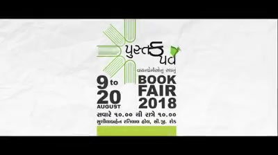 A #bookfair for book lovers! 

Visit us at Sushilaben Ratilal Hall, Nr. Swastik Cross Road, C.G.Road, Ahmedabad

#PustakParv #9thAugust #NavbharatSahityaMandir #Books #Reading #LoveForReading #BooksLove #BookLovers