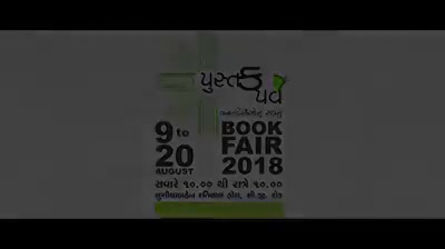 A #bookfair for book lovers!

9th to 20th August | 10 am to 10 pm

Visit us at Sushilaben Ratilal Hall, Nr. Swastik Cross Road, C.G.Road, Ahmedabad

#PustakParv #9thAugust #NavbharatSahityaMandir #Books #Reading #LoveForReading #BooksLove #BookLovers