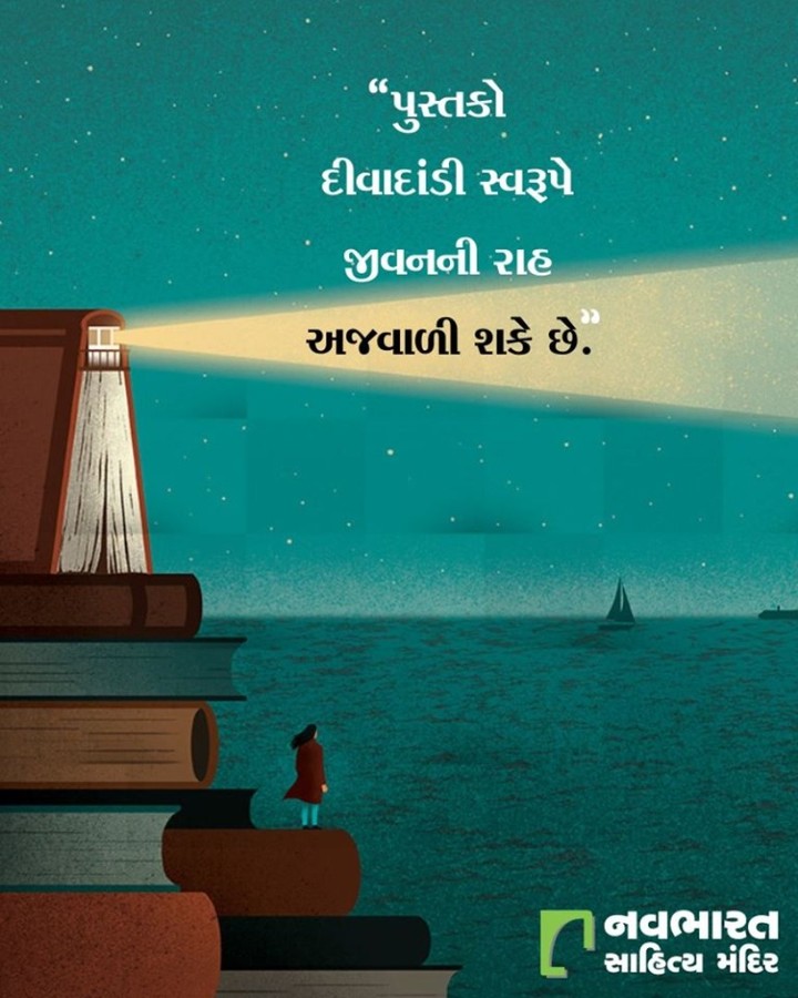 સાચી વાતને? #NavbharatSahityaMandir #ShopOnline #Books #Reading #LoveForReading #BooksLove #BookLovers