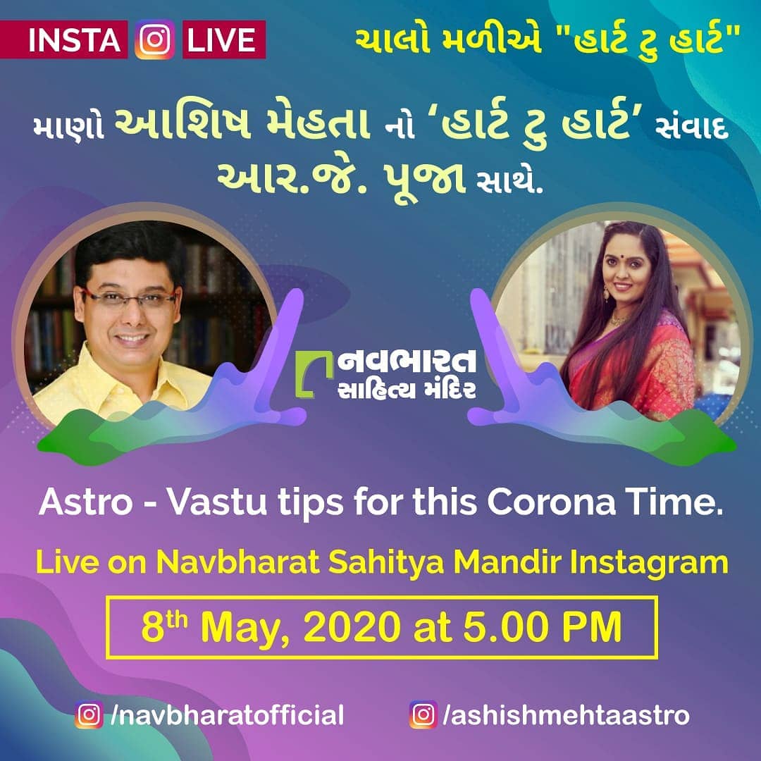 માણો આશિષ મેહતા નો ‘હાર્ટ ટુ હાર્ટ’ સંવાદ આર.જે. પૂજા સાથે. Astro - Vastu tips for this Corona Time

Live on Navbharat Sahitya Mandir Instagram

8th May, 2020 at 5.00 PM

@navbharatofficial
@ashishmehtaastro
@rjpooja.official

#HeartToHeart #LiveoverInstagram #InstaLive #IndiaBeatCOVID19 #COVID19 #NavbharatSahityaMandir #ShopOnline #Books #Reading #LoveForReading #BooksLove #BookLovers