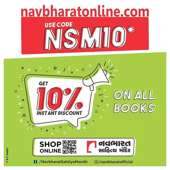 navbharatonline.com પર નીચે જણાવેલ કોડથી ખરીદી કરો અને મેળવો 10%નું ઇન્સ્ટન્ટ ડિસ્કાઉન્ટ. 

#TheBigBookSale #SaleLiveNow #OnlineBookFair #OnlineBookFair2020 #Sale #OnlineSale #NavbharatSahityaMandir #ShopOnline #Books #Reading #LoveForReading #BooksLove #BookLovers #Bookaddict #Bookgeek #Bookish #Bookaholic #Booklife #Bookaddiction #Booksforever