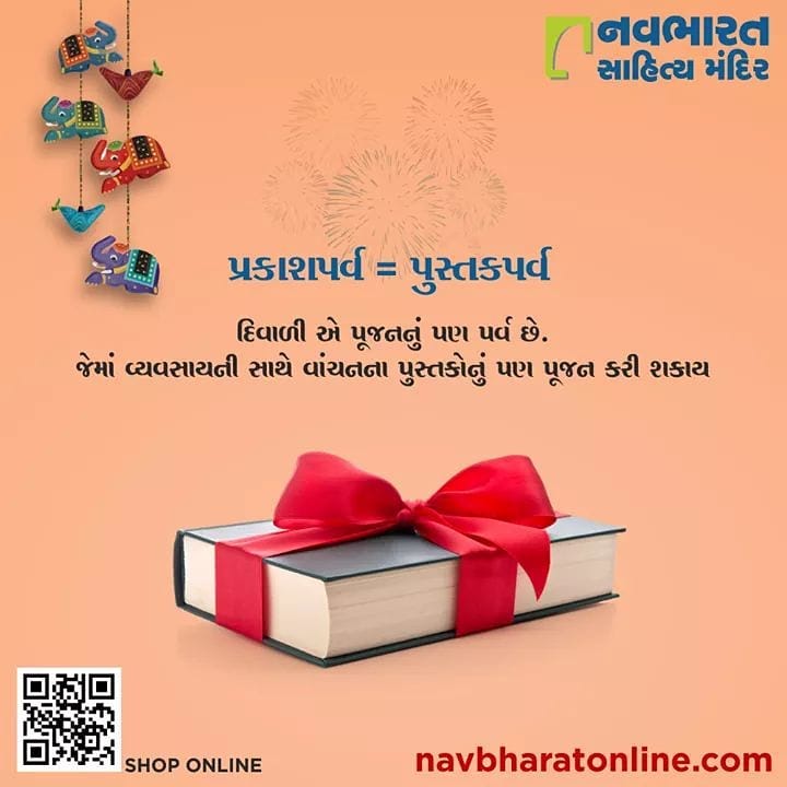 દિવાળી એ પૂજનનું પણ પર્વ છે. જેમાં વ્યવસાયની સાથે વાંચનનાપુસ્તકોનું પણ  પૂજન કરી શકાય. તો આ પુસ્તકપર્વમાં જોડાયેલા રહો નવભારત સાથે અને માણો આકર્ષક ઑફર્સ નો લાભ માત્ર navbharatonline.com ઉપર.

#NavbharatSahityaMandir #ShopOnline #Books #Reading #LoveForReading #BooksLove #BookLovers #Bookaddict #Bookgeek #Bookish #Bookaholic #Booklife #Bookaddiction #Booksforever