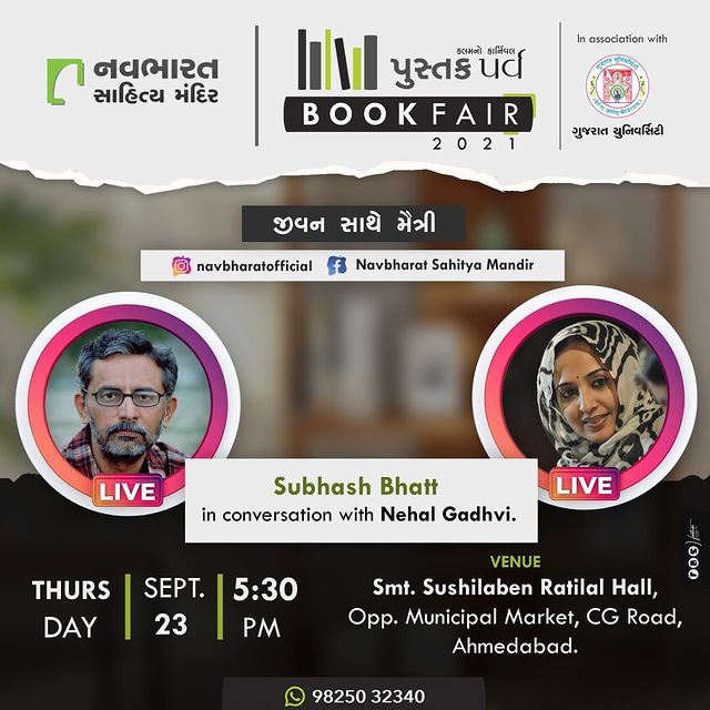 Writer-Philosopher Subhash Bhatt and Renowned Speaker Nehal Gadhvi in conversation on ‘જીવન સાથે મૈત્રી’!

Everyone is cordially invited to attend the session. Those who can not join us physically, can connect with us virtually on Instagram and Facebook LIVE. 

Date: 23rd September, 2021 (Thursday)

Time: 5:30 pm to 6:30 pm

Venue: Smt. Sushilaben Ratilal Hall, CG Road, Opp. Municipal market, Navrangpura, Ahmedabad.

#bookfair #ahmedabad #navbharatsahityamandir #literature #romance #thriller #crime #suspense #books #mythology #children #history #mystery #politics #biography #selfhelp #inspirational #motivational #carnival #gujarat #readers